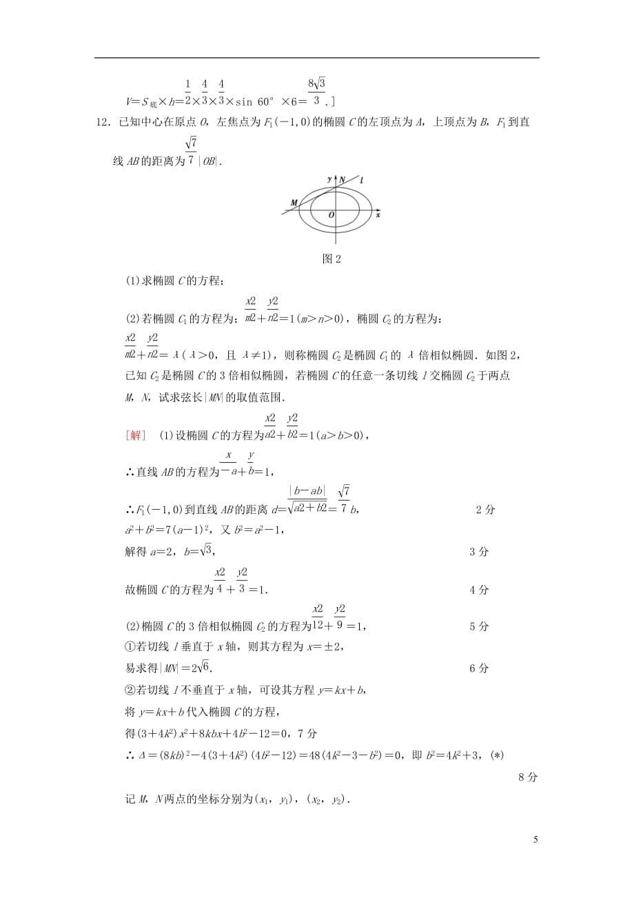 高考数学二轮复习第1部分技法篇数学思想专练3分类讨论思想_第5页