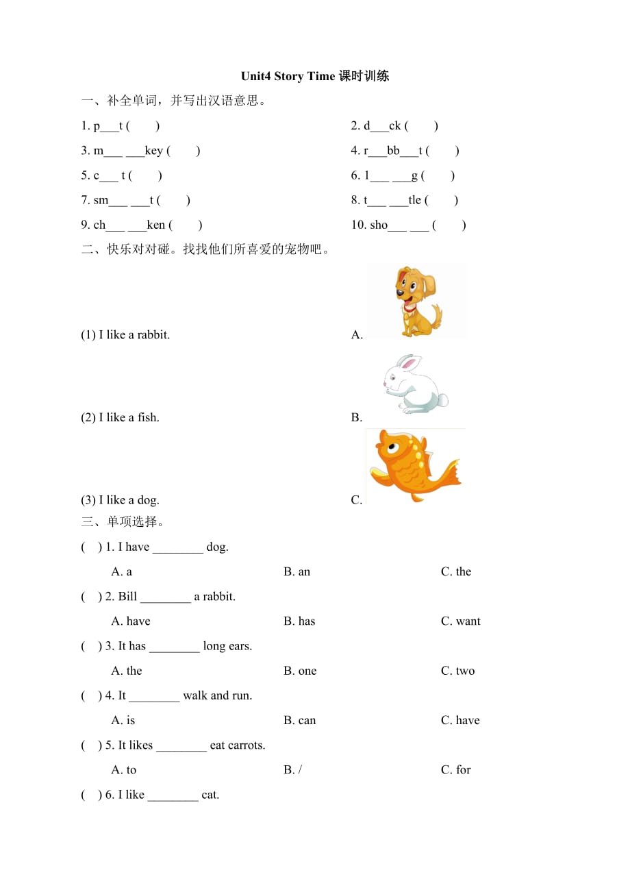 人教新起点三年级英语上册《Unit4_Story_Time课时训练》_第1页