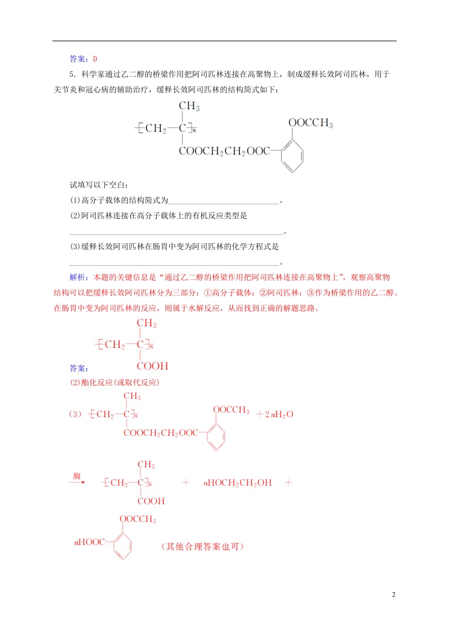 高中化学第五章进入合成有机高分子化合物的时代3功能高分子材料练习新人教选修5_第2页