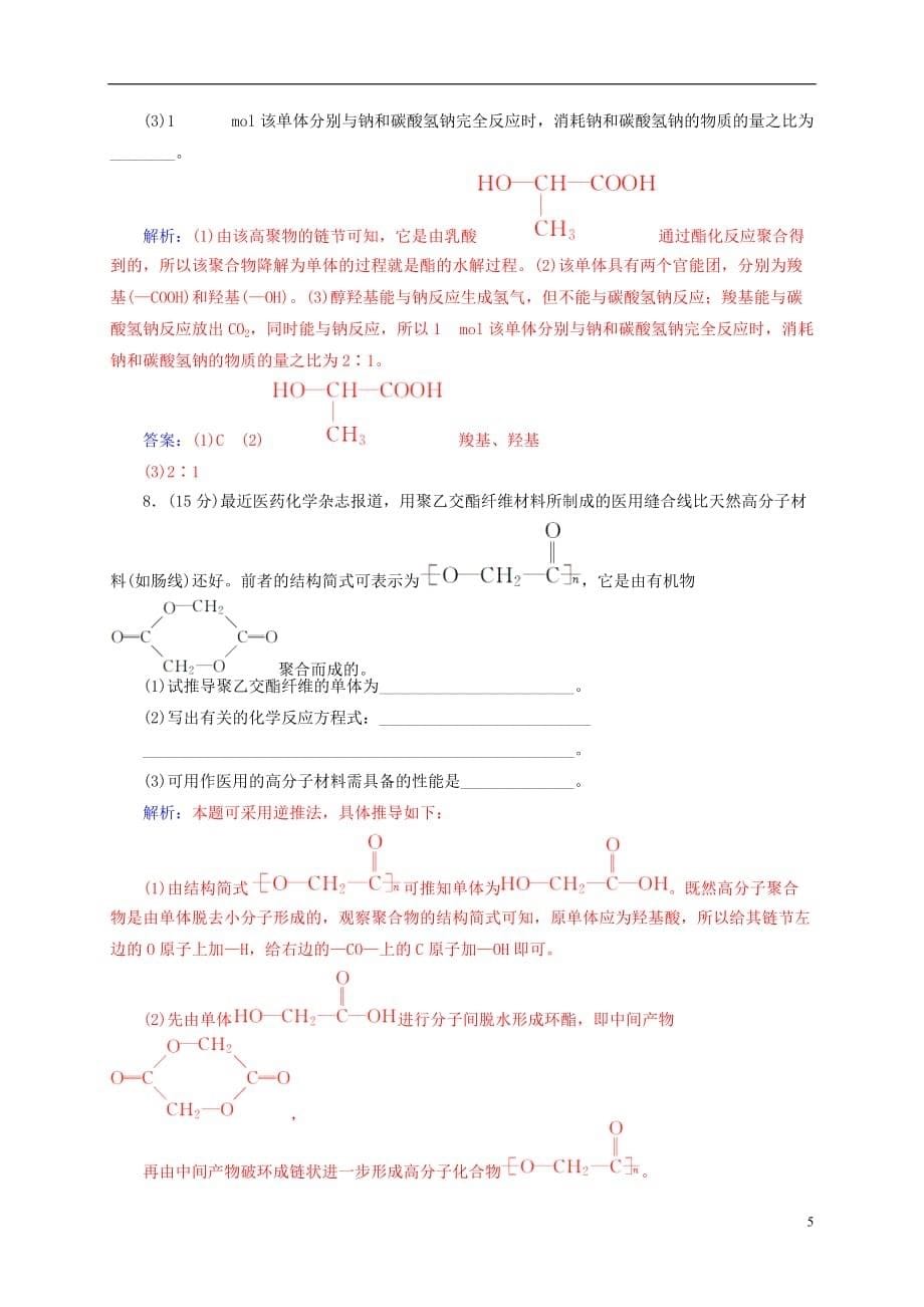 高中化学第五章进入合成有机高分子化合物的时代3功能高分子材料练习新人教选修5_第5页