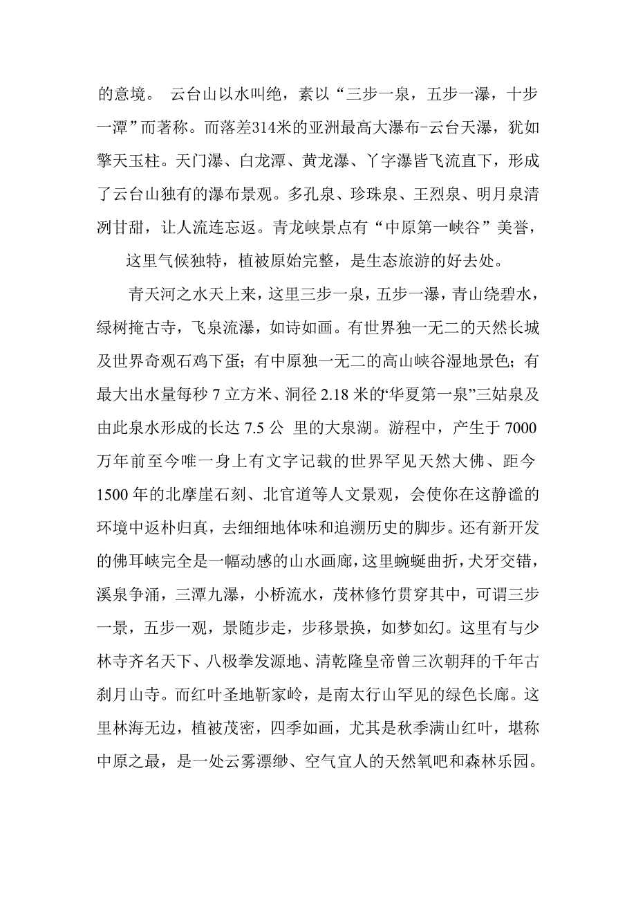 森林游憩学实习报告范本_第4页