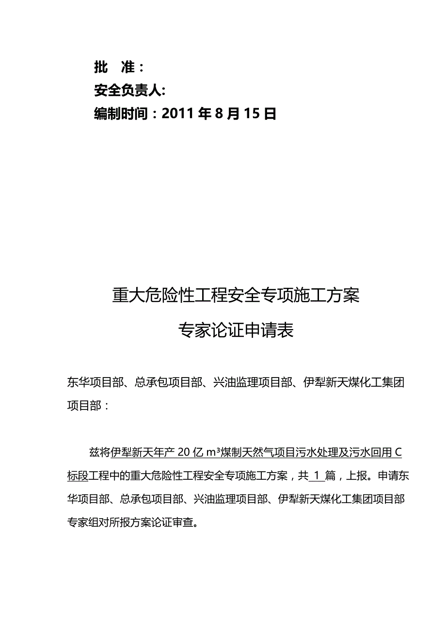 2020（建筑工程管理）污水处理装置土方工程施工方案_第3页