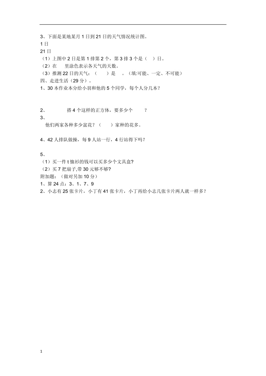 苏教版二年级数学上册期末试卷4培训讲学_第2页