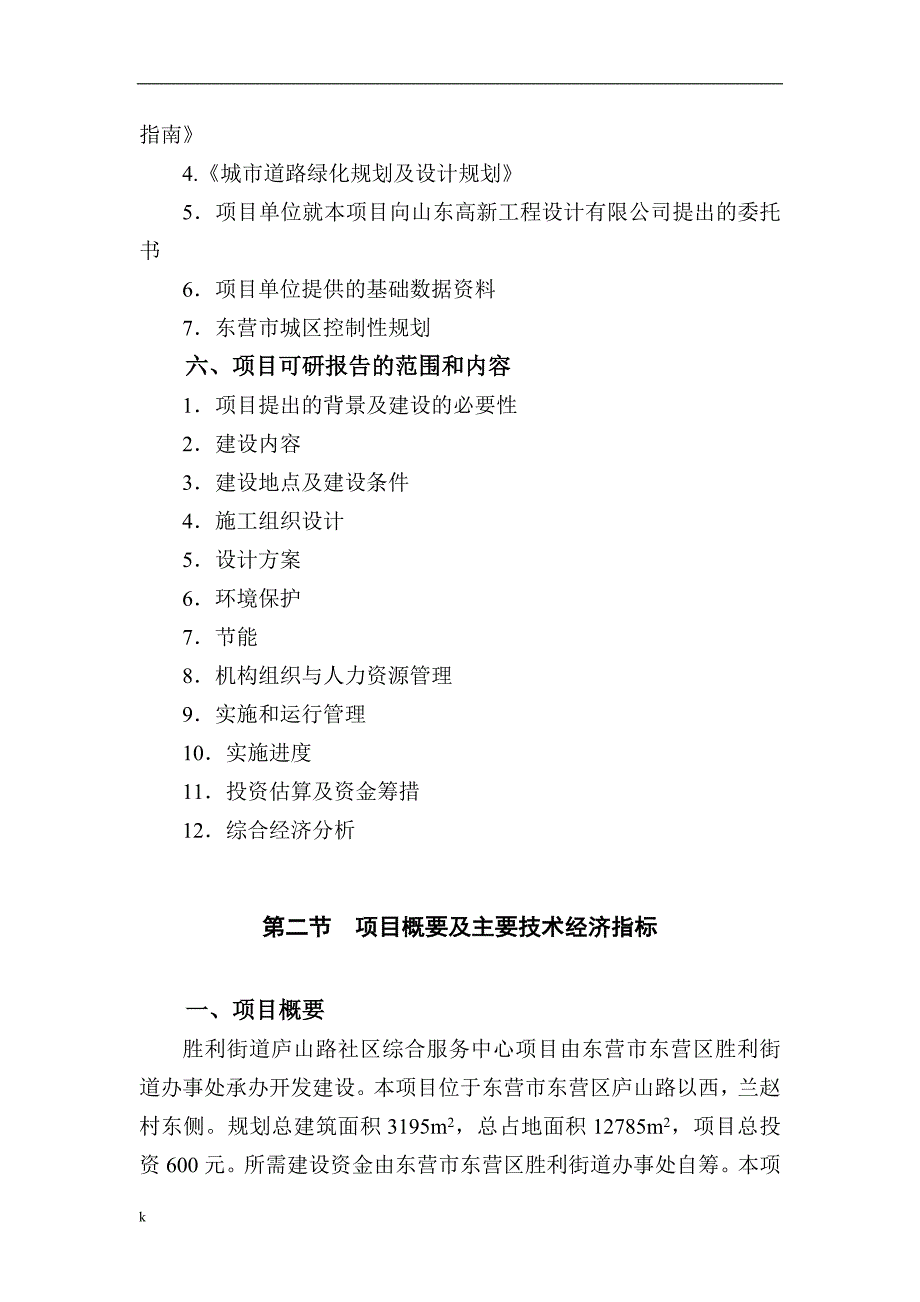 《庐山路社区综合服务中心项目可研报告》-公开DOC·毕业论文_第2页