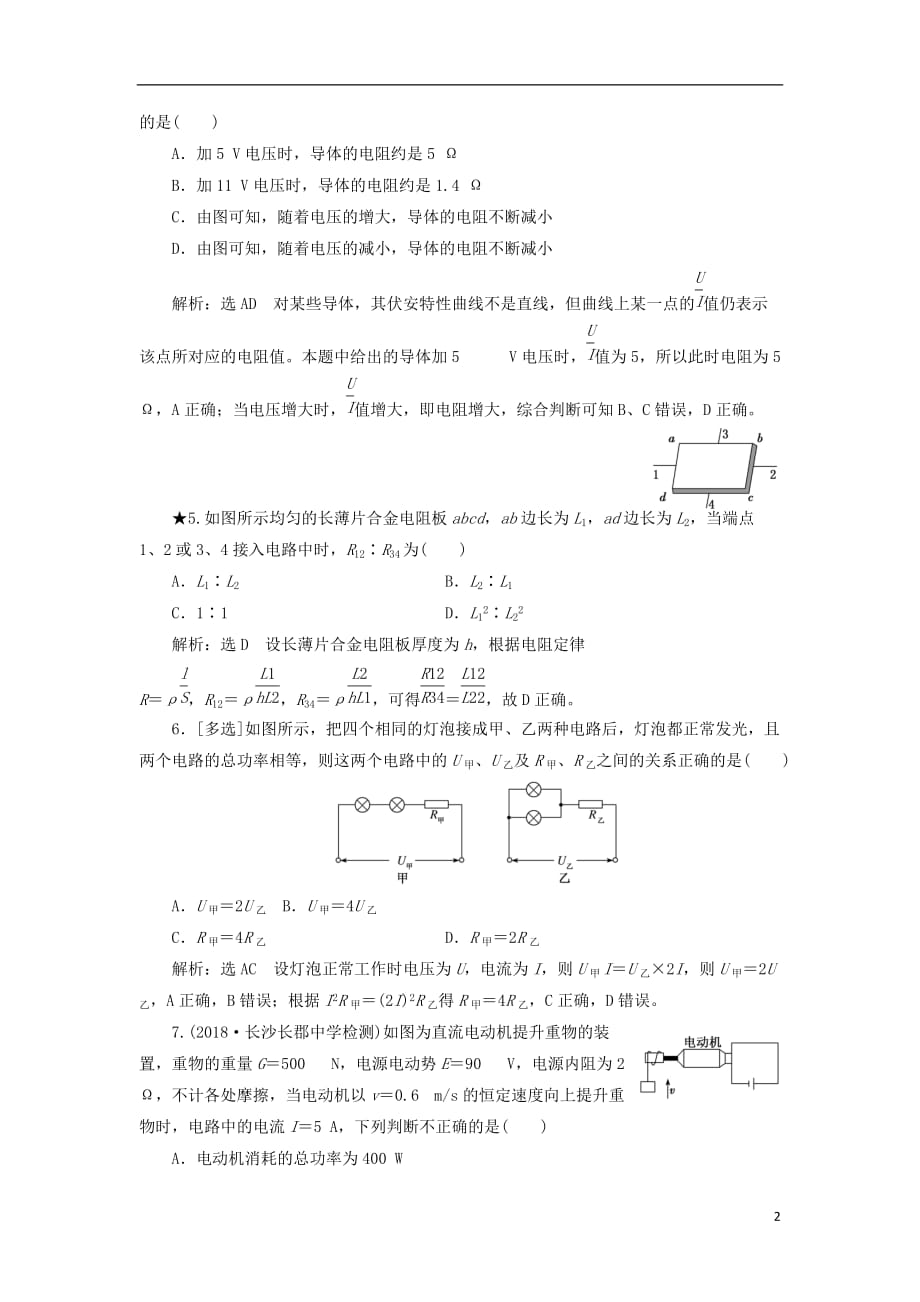 高考物理一轮复习课时跟踪检测（二十九）电流电阻电功电功率（普通班）_第2页