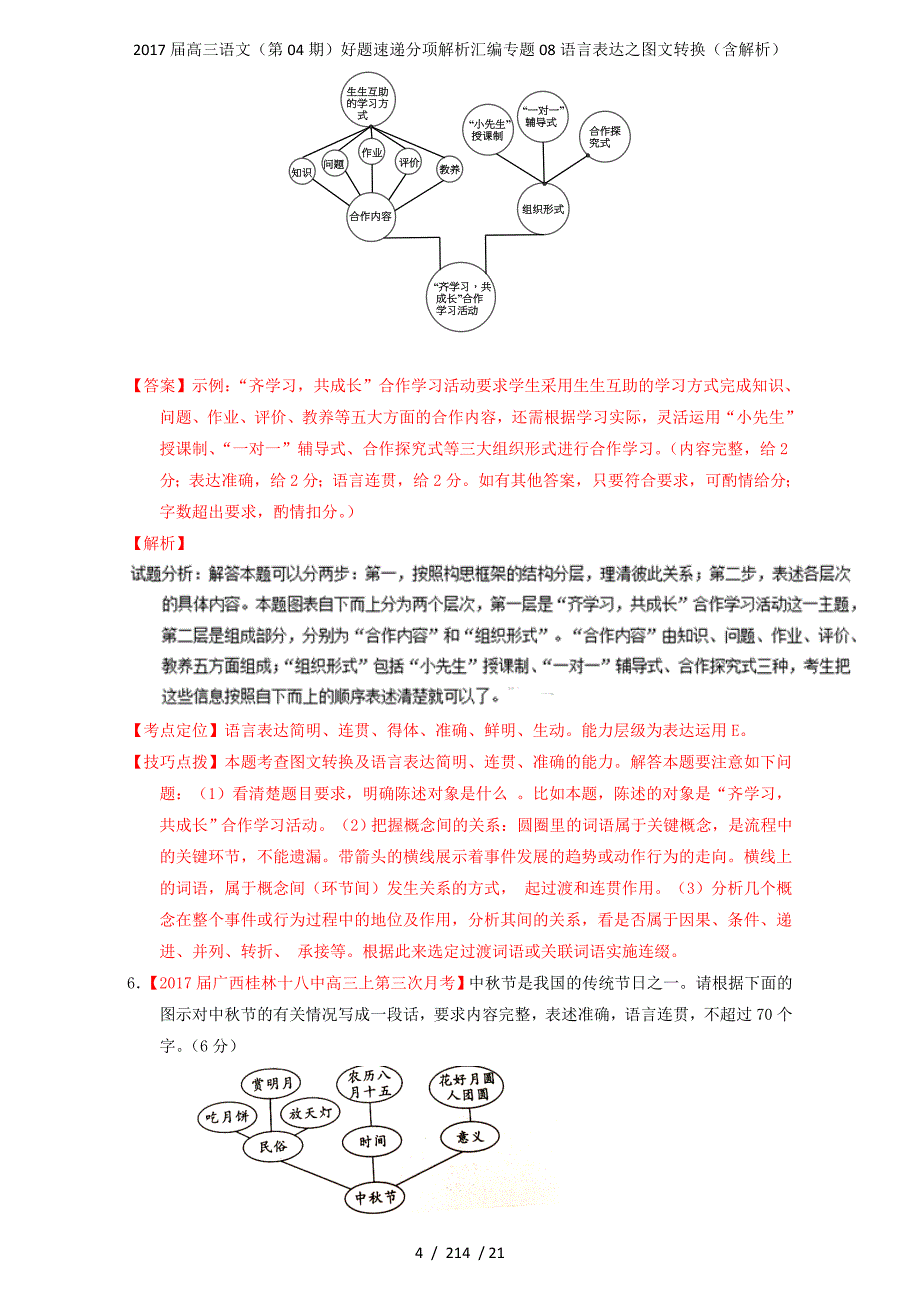 高三语文（第04期）好题速递分项解析汇编专题08语言表达之图文转换（含解析）_第4页