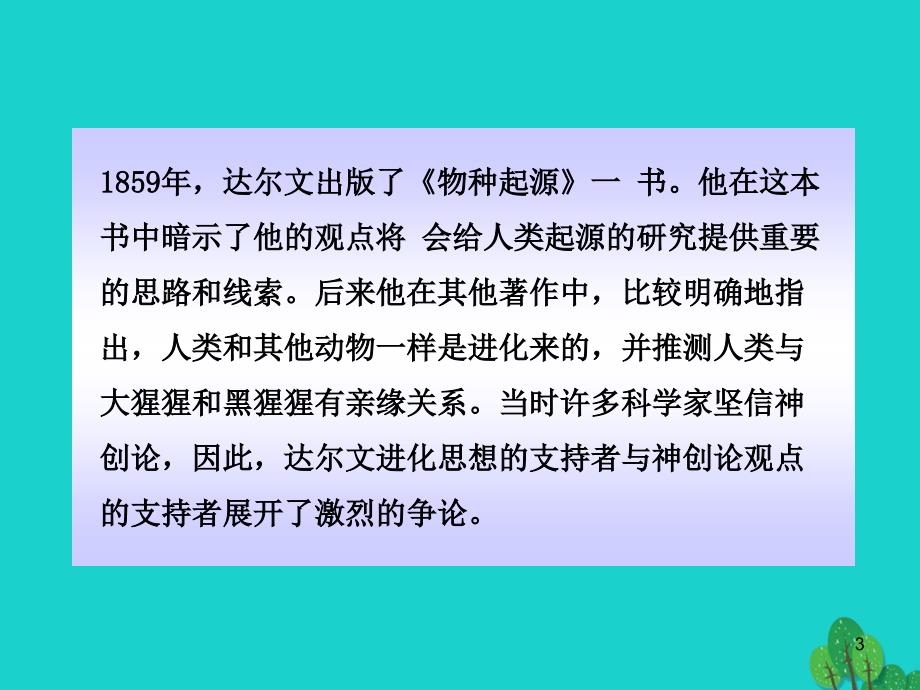 新疆维吾尔自治区-石河子市七年级生物下册 第一章 第一节 人类的起源和发展课件2 新人教版_第3页