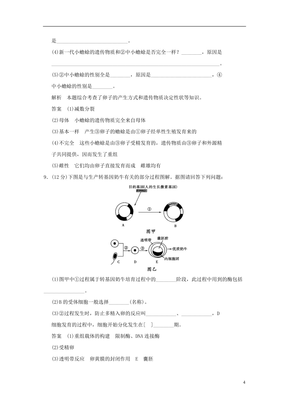 高中生物第一单元生物技术与生物工程第三章胚胎工程1.3.1动物胚胎发育的基本过程规范训练中图选修3_第4页