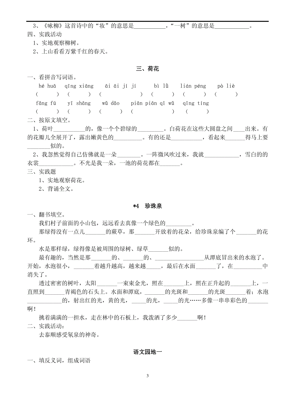 最新版小学语文三年级下学期每课一练_第3页