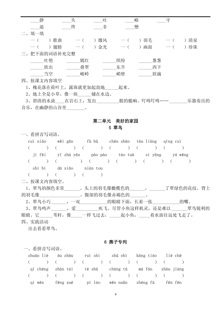 最新版小学语文三年级下学期每课一练_第4页