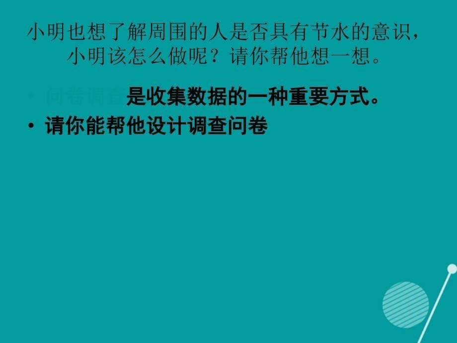 江西省萍乡市第四中学2015-2016学年七年级数学上册 6.1 数据的收集课件 （新版）北师大版_第5页