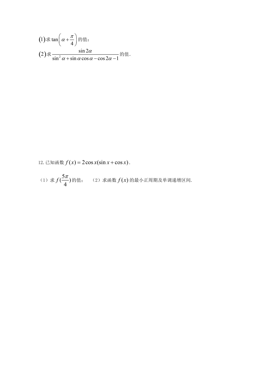 广东省惠州市2020年高考数学复习 专题 三角函数后考卷4 文（通用）_第2页