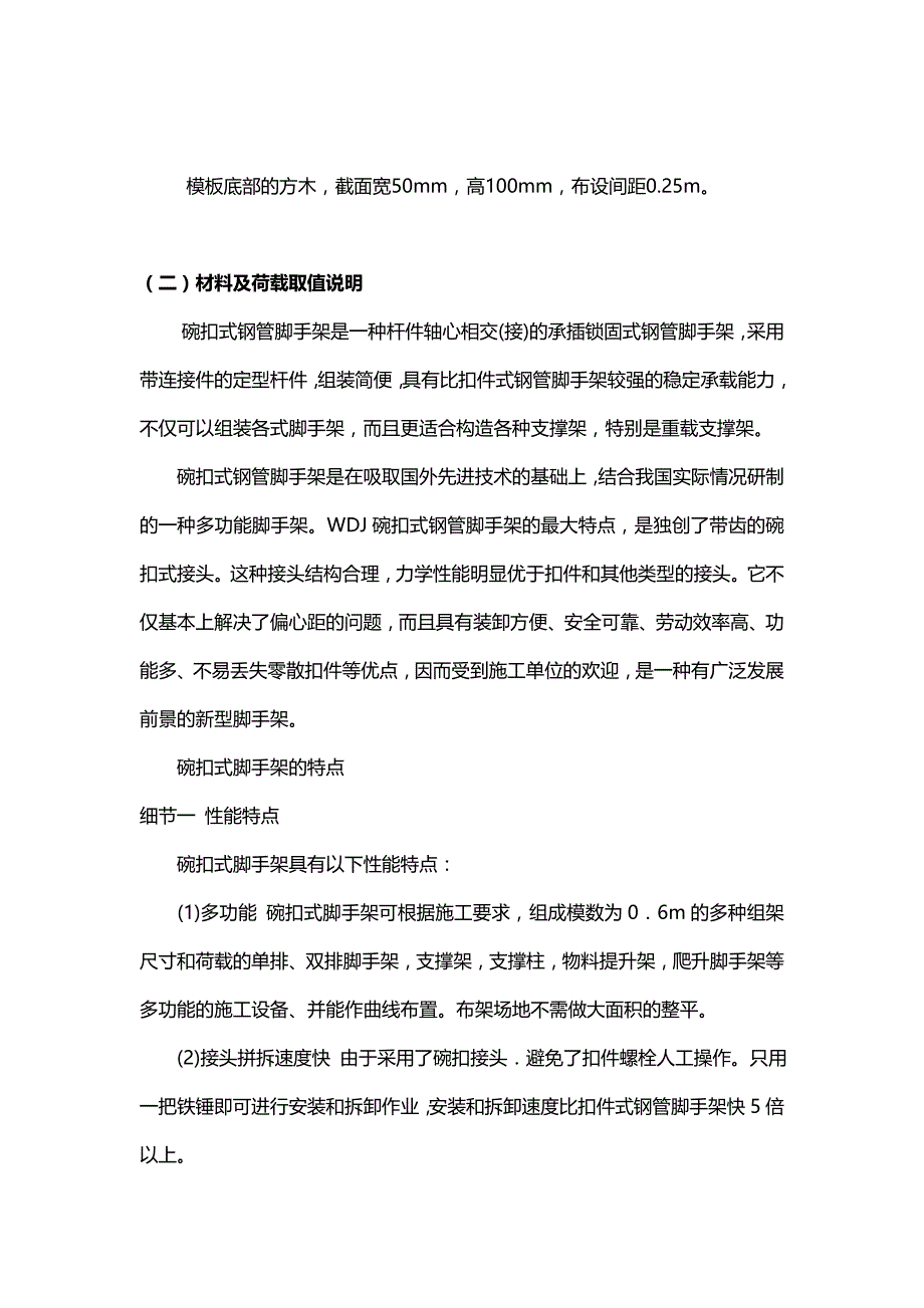 2020（建筑工程管理）模板工程施工方案(碗扣式脚手架)_第4页