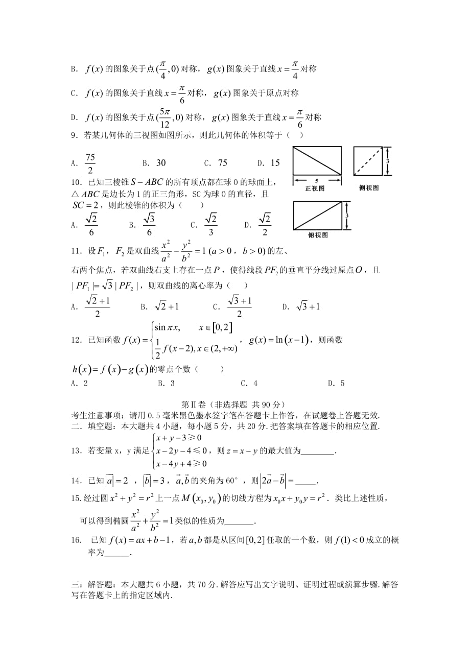 四川省邛崃市高埂中学2020届高三数学上学期第一次月考试题 文（无答案）（通用）_第2页