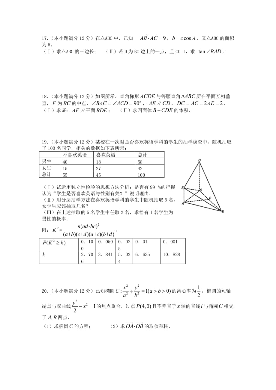 四川省邛崃市高埂中学2020届高三数学上学期第一次月考试题 文（无答案）（通用）_第3页