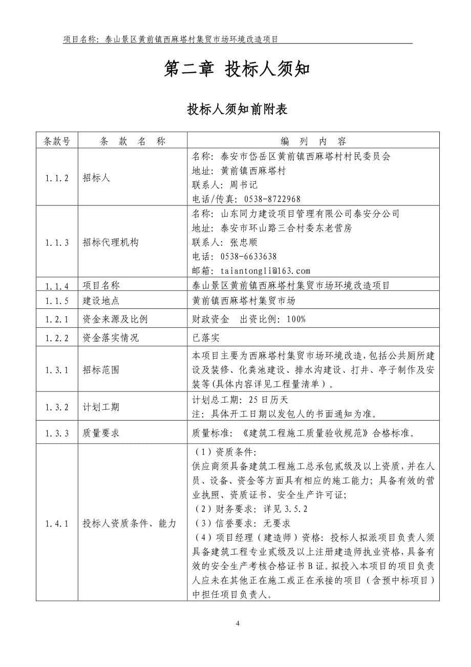 西麻塔村集贸市场环境改造项目招标文件_第5页