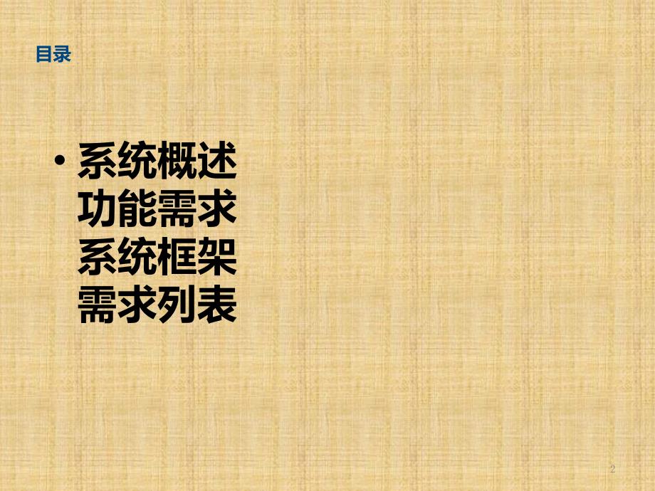 广告系统数据统计分析功能需求PPT幻灯片课件_第2页