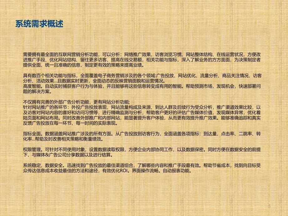 广告系统数据统计分析功能需求PPT幻灯片课件_第5页