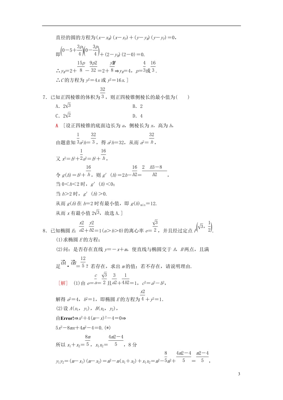 高考数学二轮复习第1部分技法篇数学思想专练1函数与方程思想_第3页