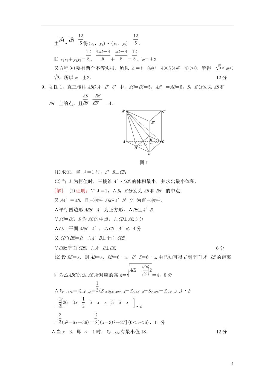 高考数学二轮复习第1部分技法篇数学思想专练1函数与方程思想_第4页