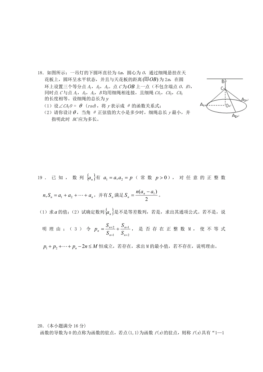 江苏省2020届高三数学 全真模拟卷卷19（通用）_第4页