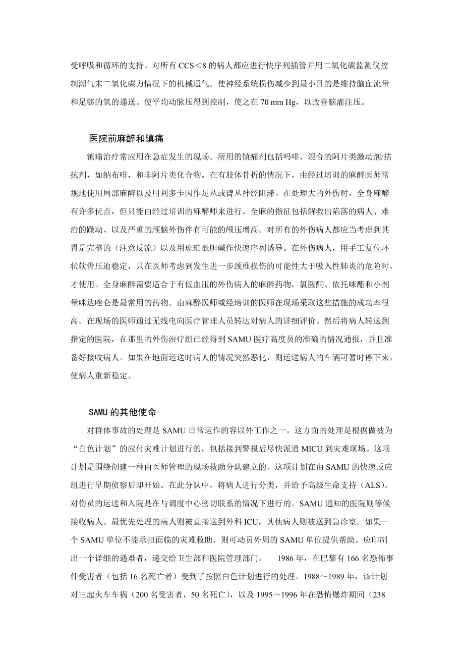 法国院前急救系统samu简介(一)_第4页