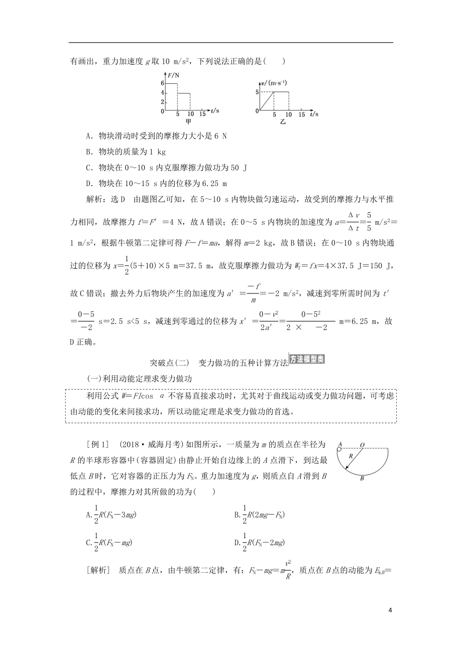 高考物理一轮复习第五章机械能学案_第4页