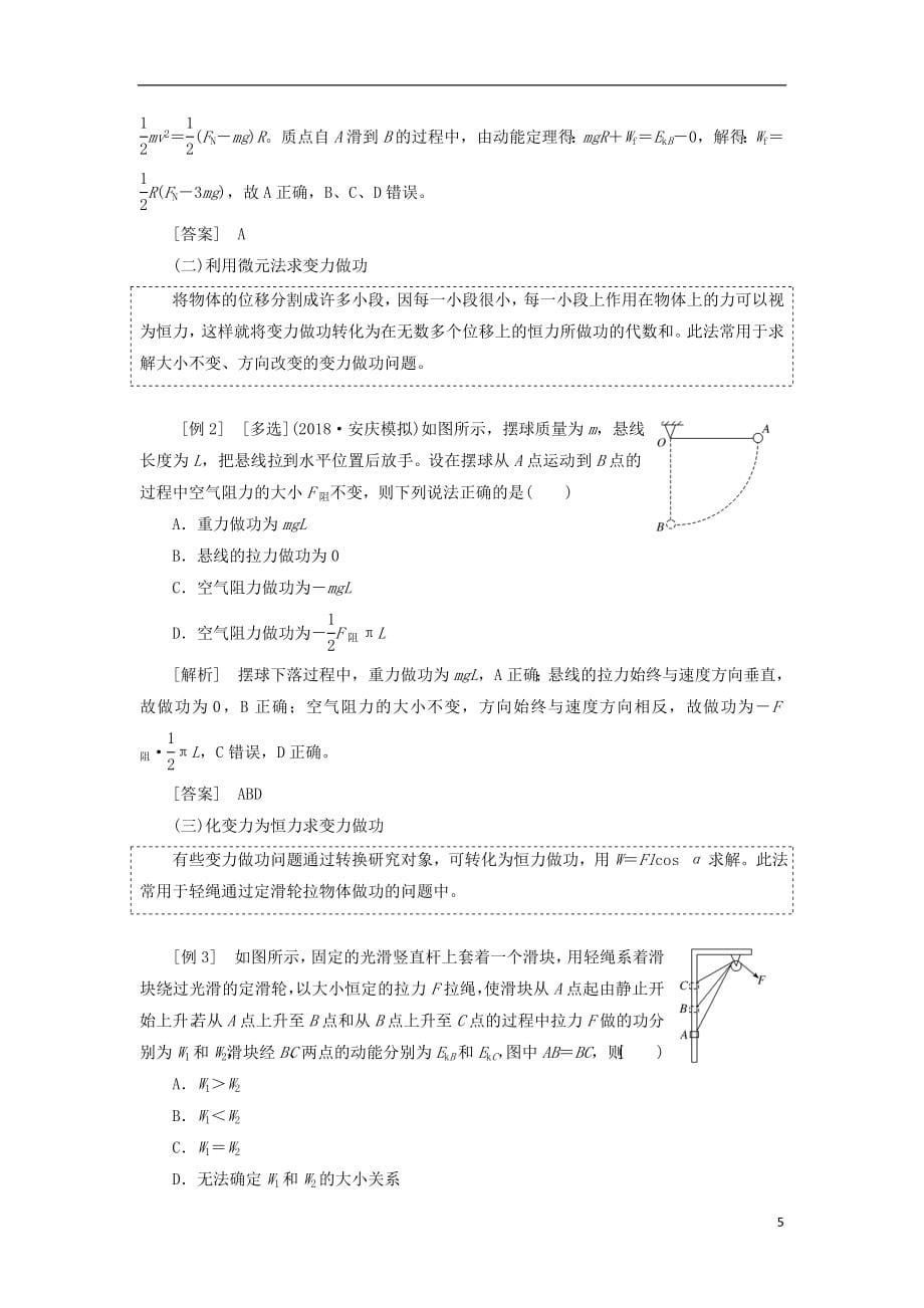 高考物理一轮复习第五章机械能学案_第5页