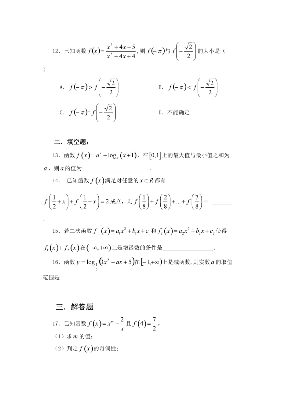 新课标人教A版必修一-新人教A 2020学年新课标高三数学综合检测题（必修一）（通用）_第3页