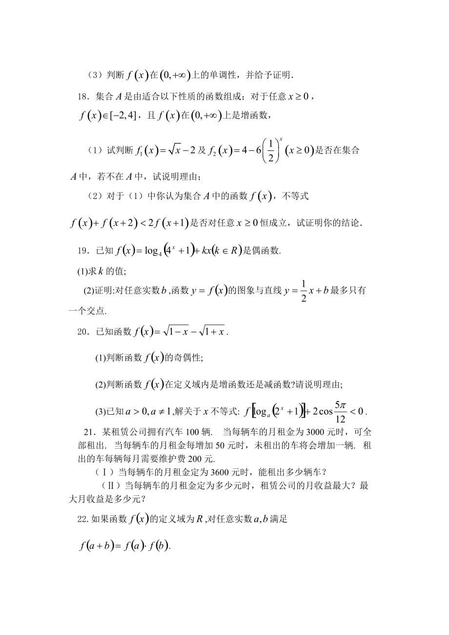 新课标人教A版必修一-新人教A 2020学年新课标高三数学综合检测题（必修一）（通用）_第4页