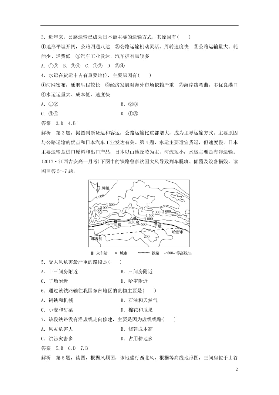 高中地理第5章交通运输布局及其影响章末检测新人教版必修2_第2页