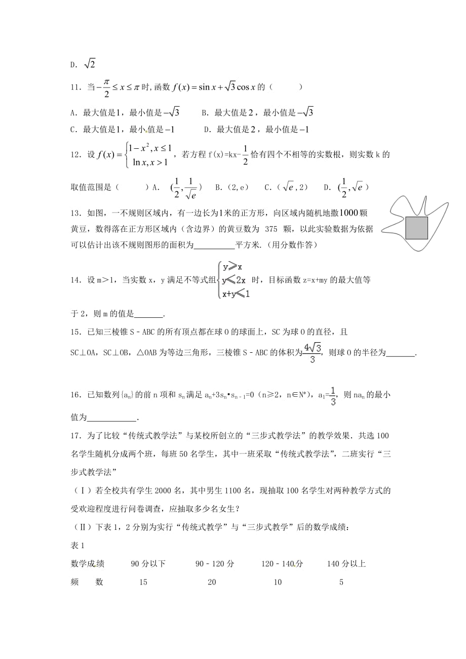 广东省佛山市顺德区2020届高三数学下学期综合测试试题（12）文（无答案）（通用）_第2页