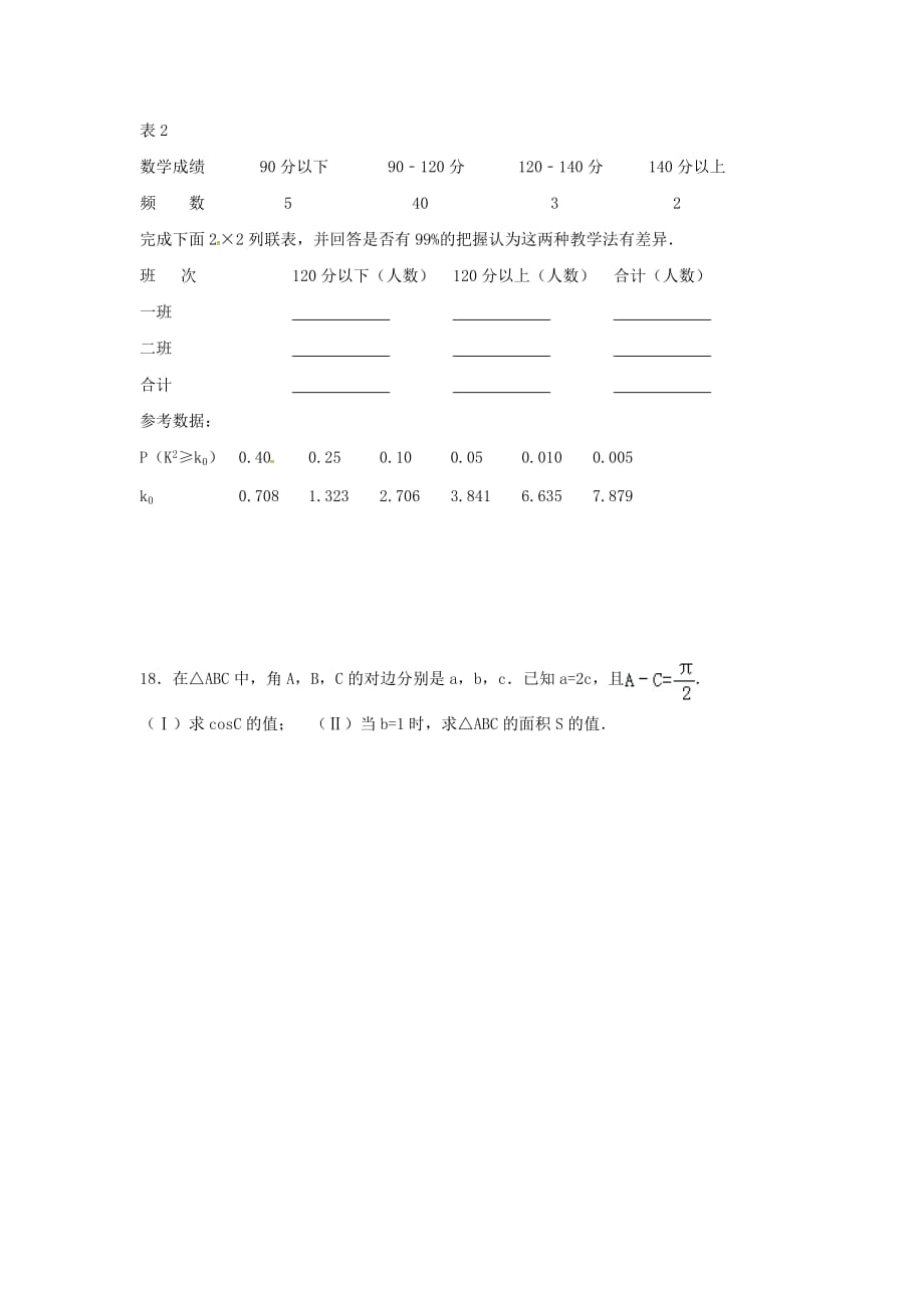 广东省佛山市顺德区2020届高三数学下学期综合测试试题（12）文（无答案）（通用）_第3页