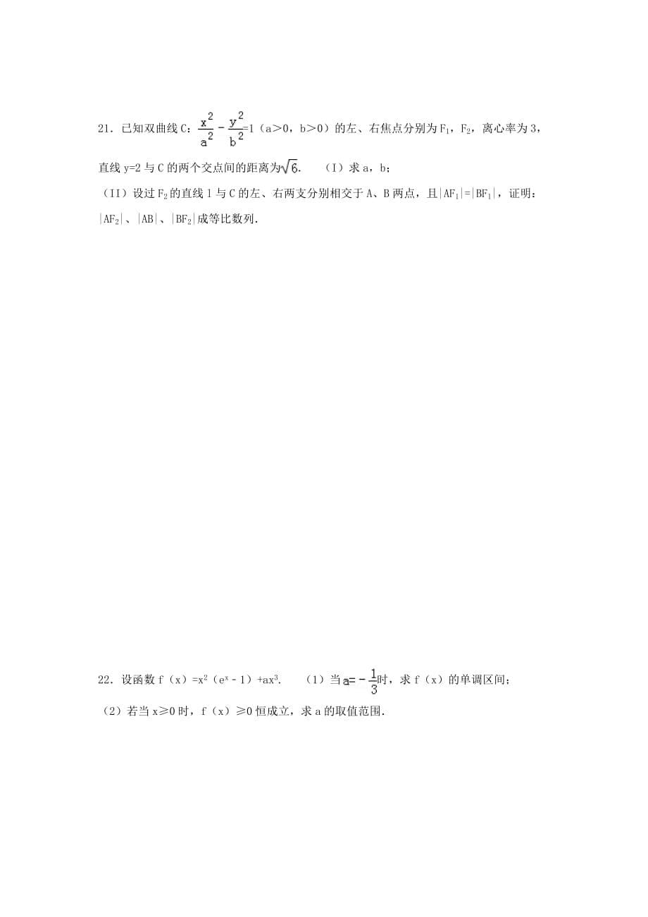 广东省佛山市顺德区2020届高三数学下学期综合测试试题（12）文（无答案）（通用）_第5页