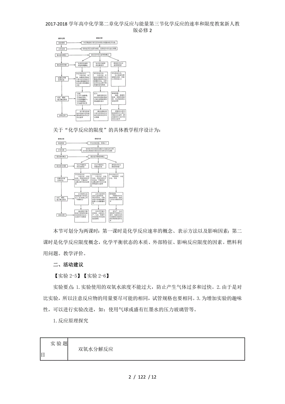 高中化学第二章化学反应与能量第三节化学反应的速率和限度教案新人教必修2_第2页