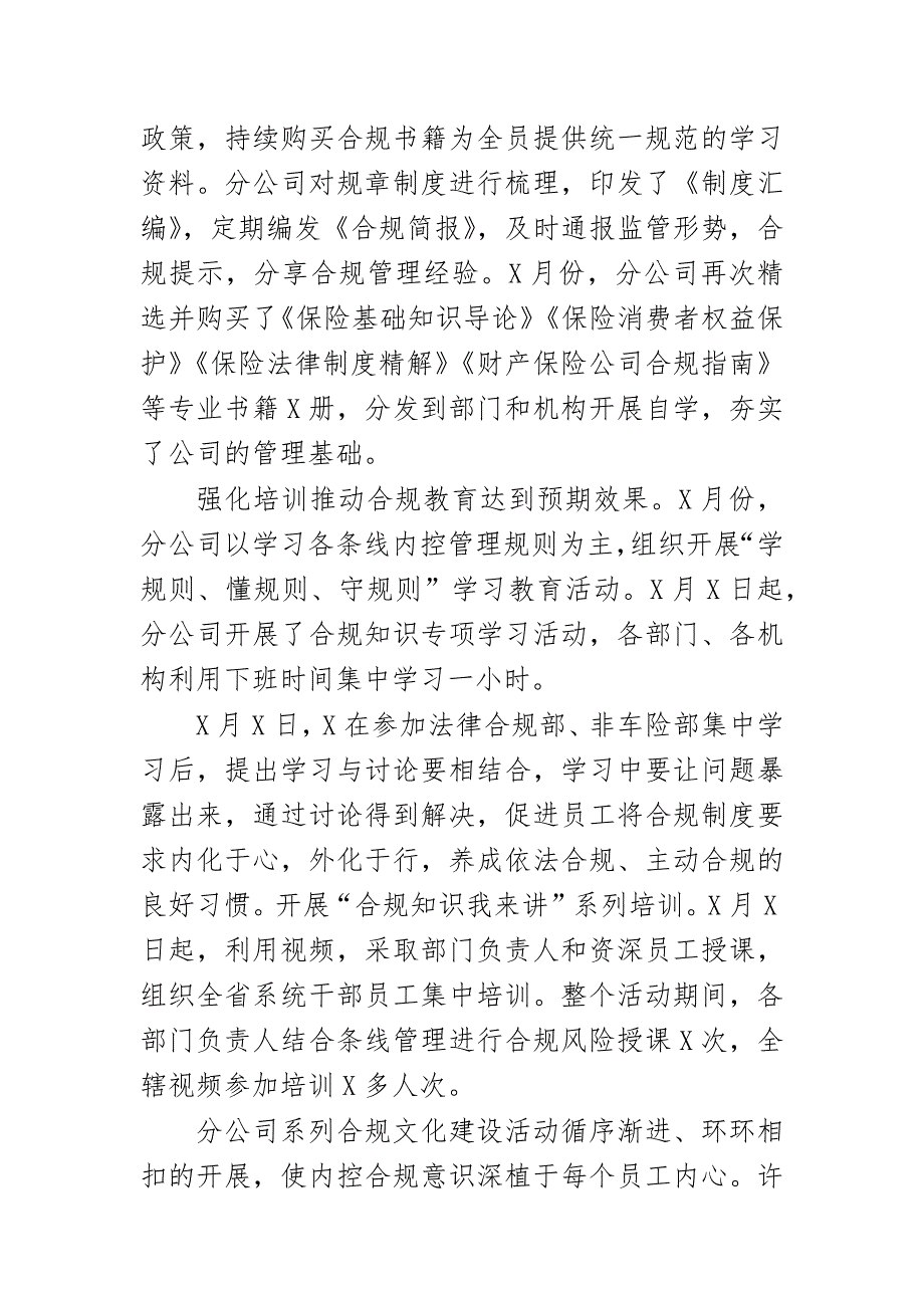 保险公司合规文化建设总结汇报交流发言_第2页