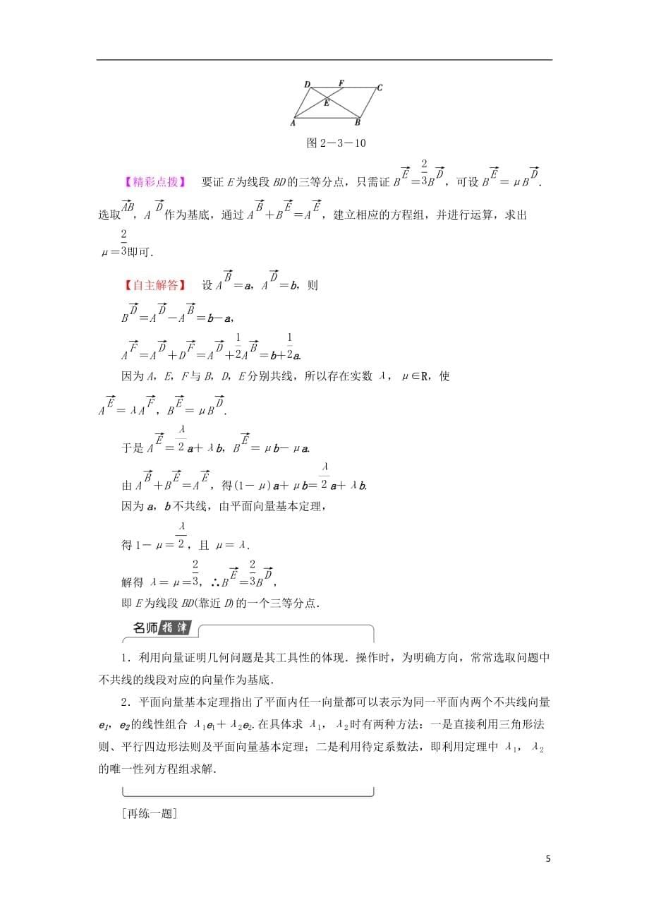 高中数学第二章平面向量2.3.2平面向量基本定理学案北师大必修4_第5页