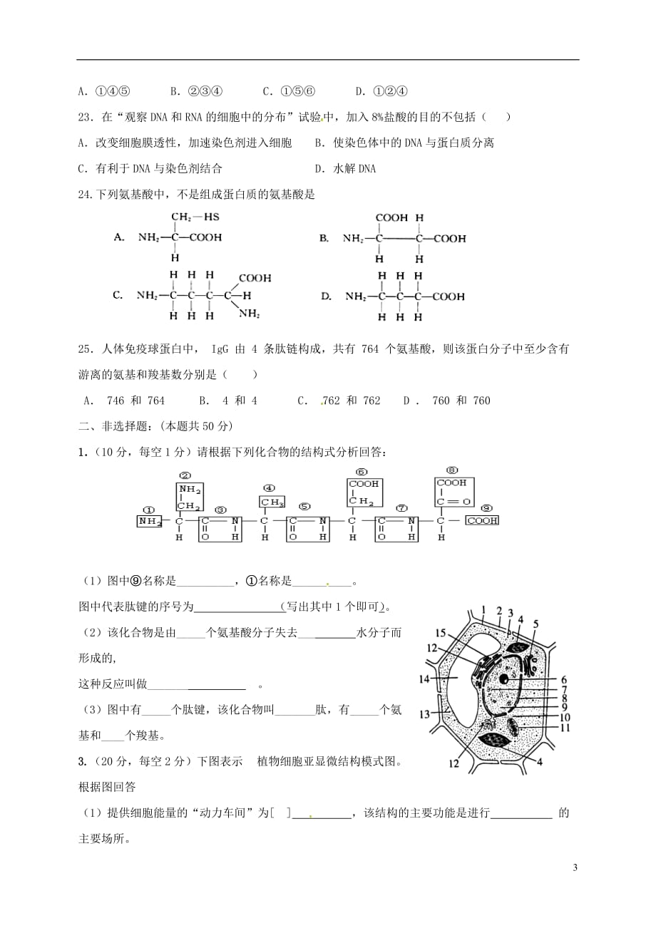 高一生物上学期期中试题理（无答案）_第3页