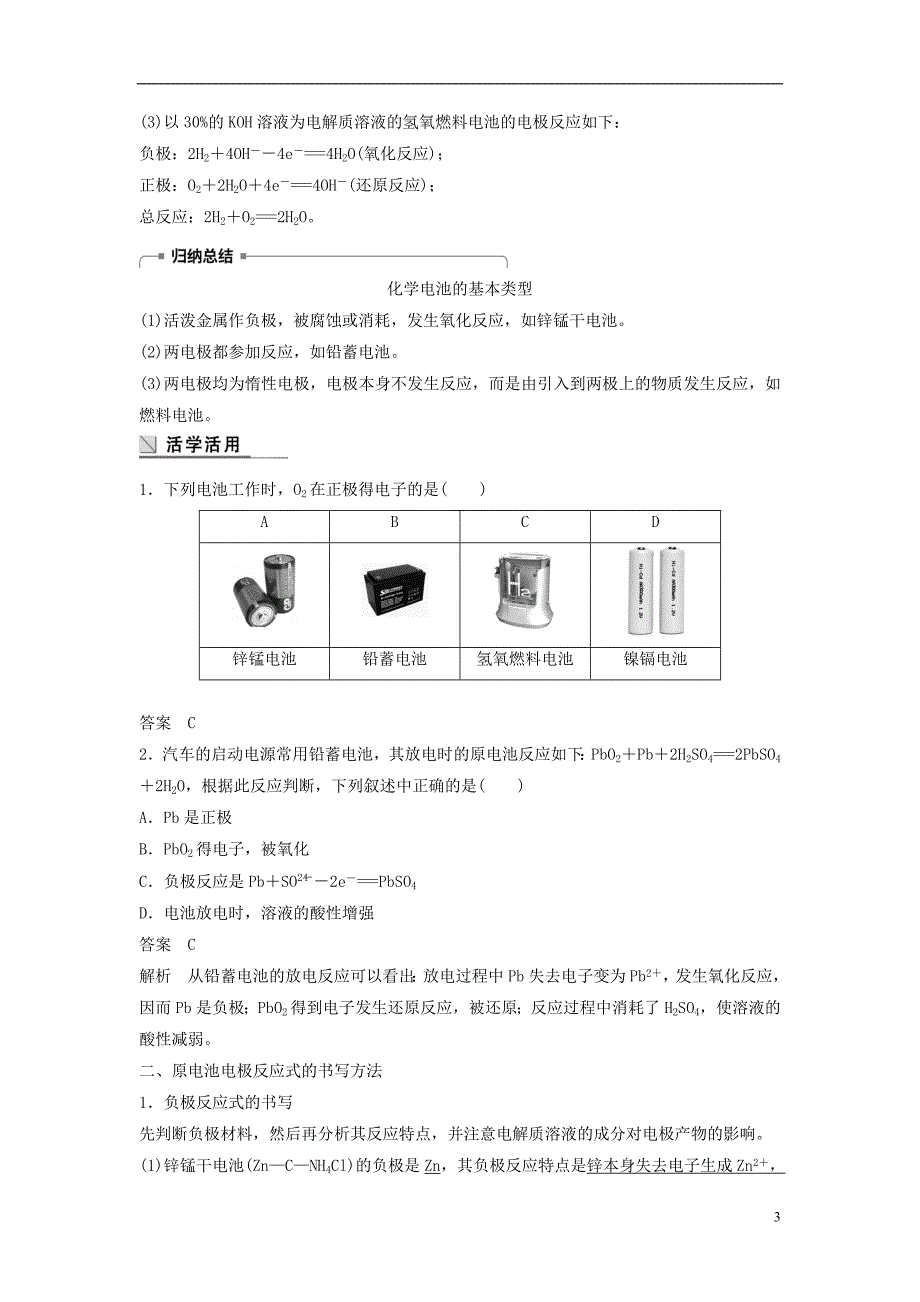 高中化学专题2化学反应与能量转化第3单元化学能与电能的转化第2课时教学案苏教必修2_第3页