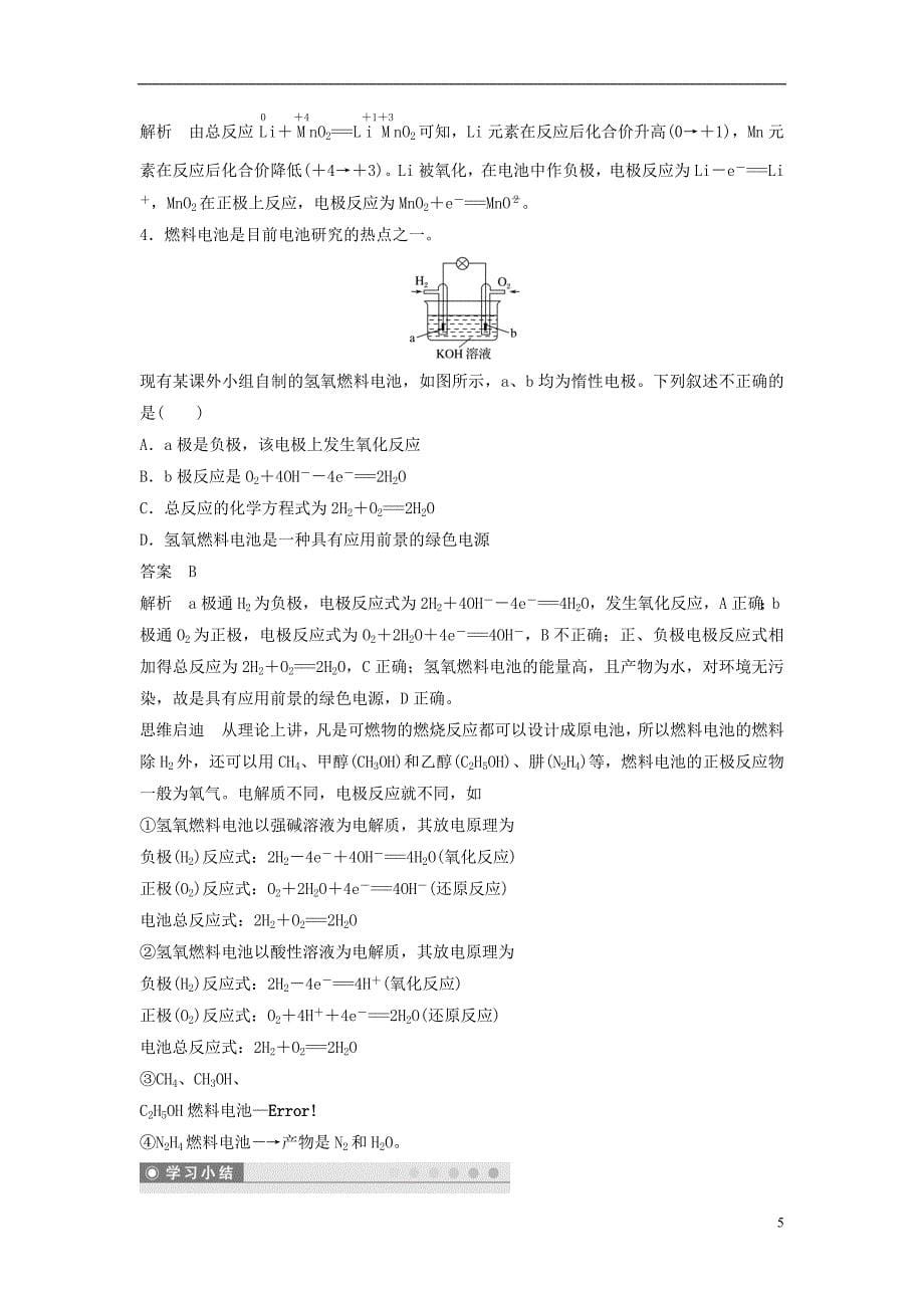 高中化学专题2化学反应与能量转化第3单元化学能与电能的转化第2课时教学案苏教必修2_第5页