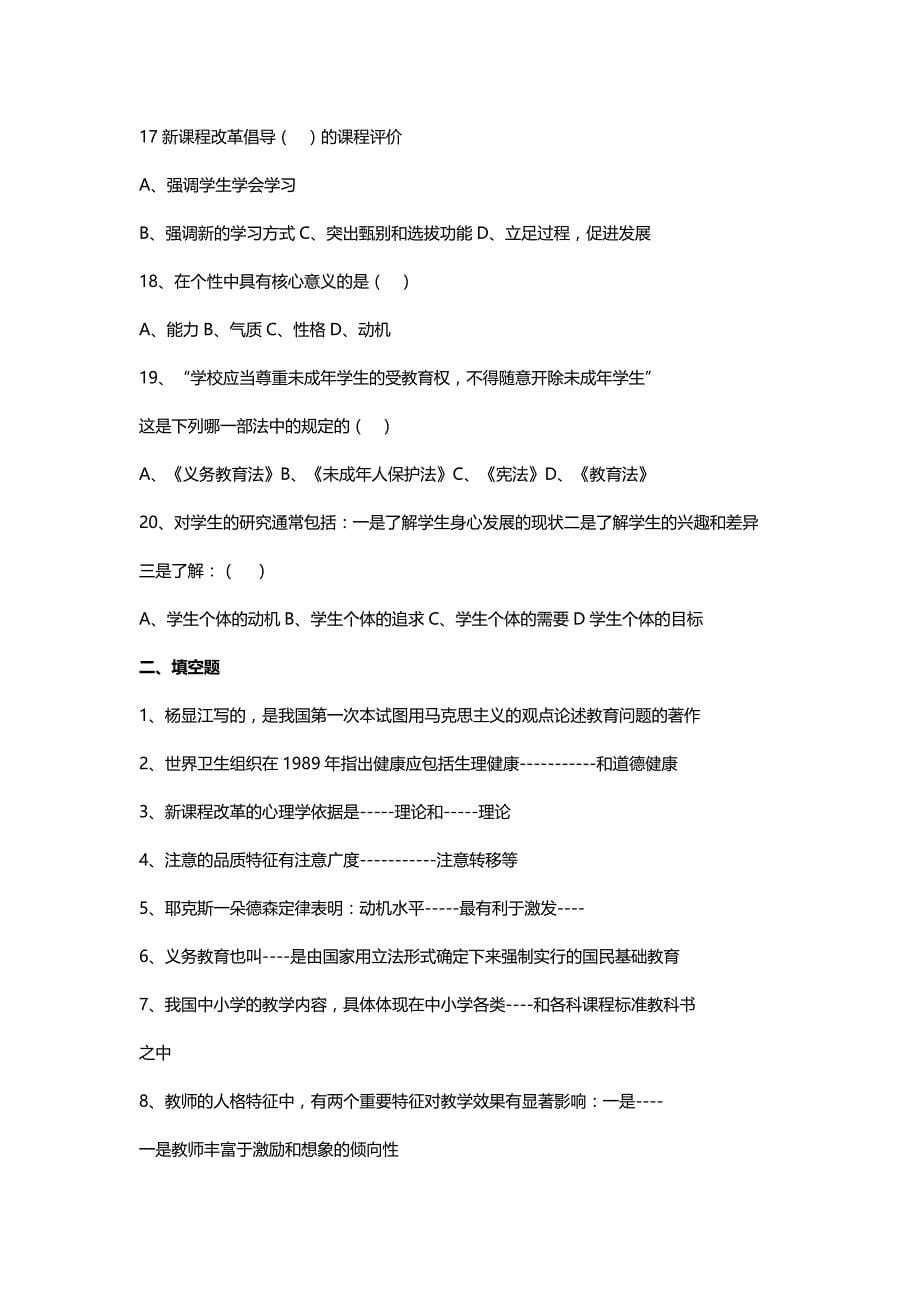 2020（招聘面试）教师招聘考试试卷_第5页