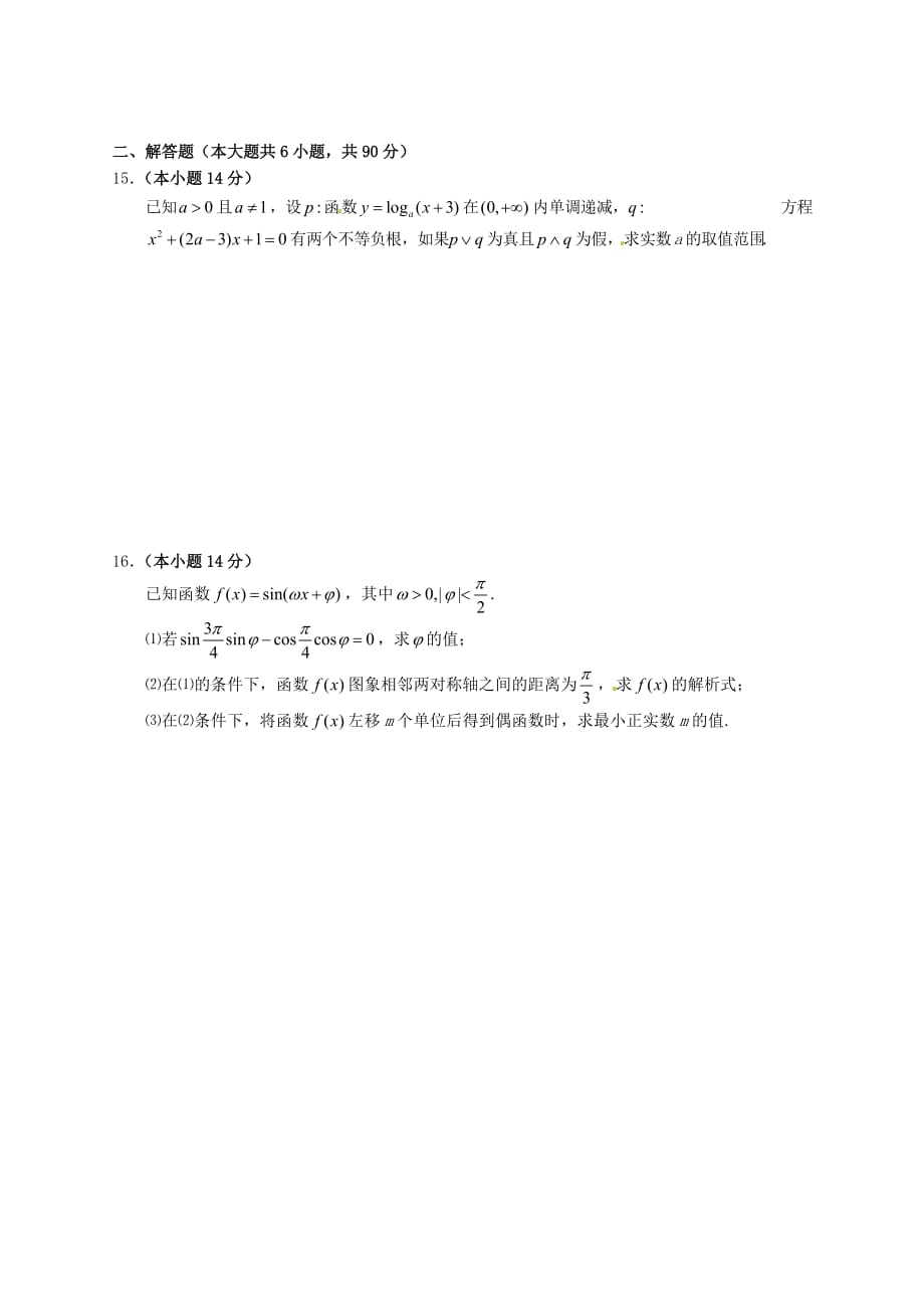 江苏省阜宁中学2020届高三数学10月月考试题 理（无答案）（通用）_第2页