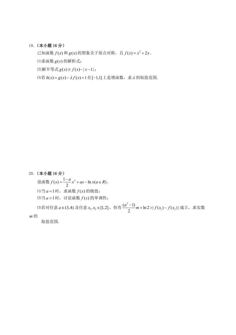 江苏省阜宁中学2020届高三数学10月月考试题 理（无答案）（通用）_第4页