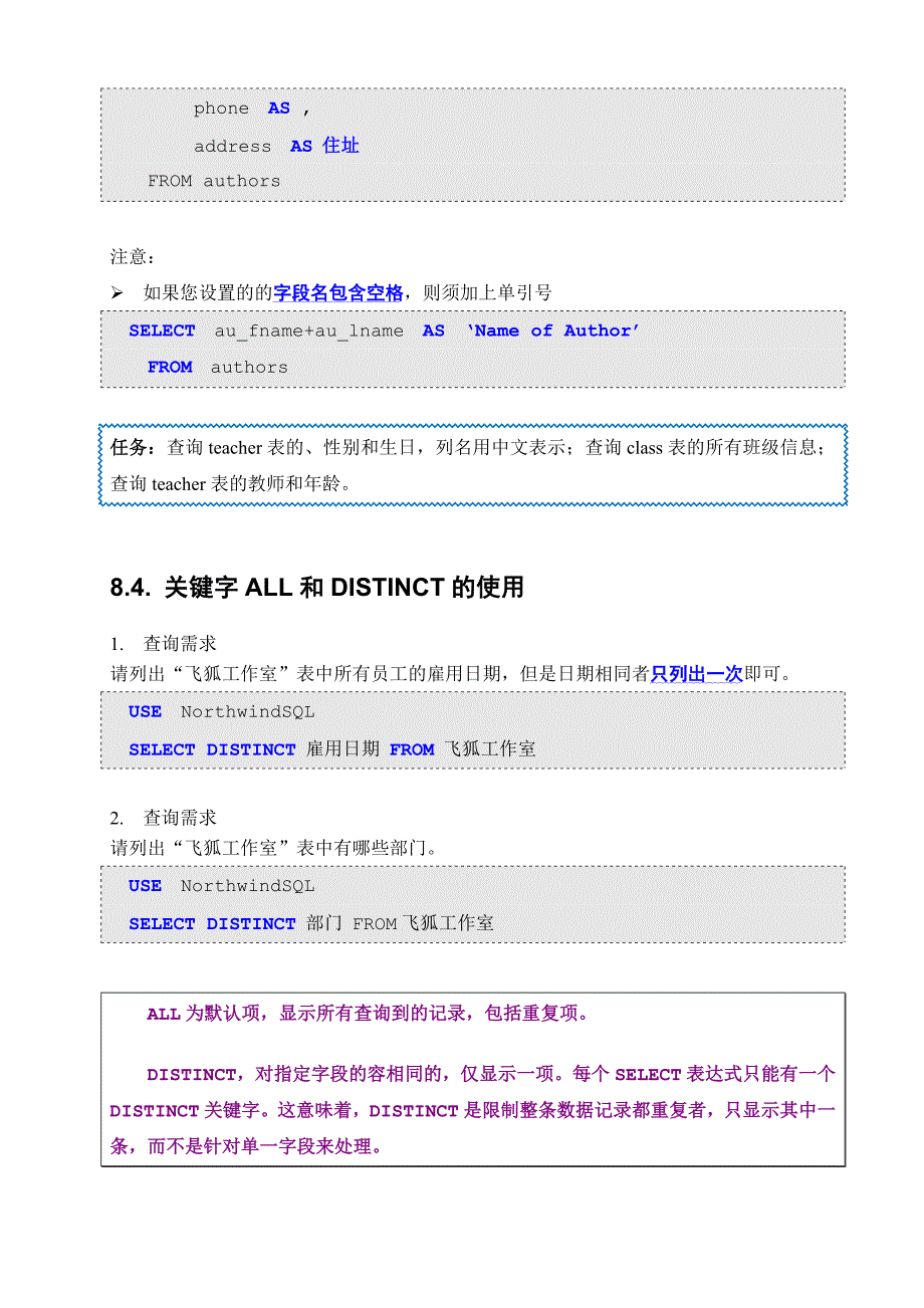 SQL数据库数据的查询、汇总、统计和分析_第3页