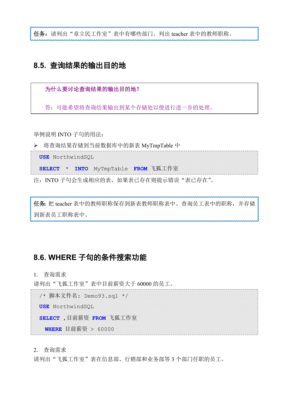 SQL数据库数据的查询、汇总、统计和分析_第4页