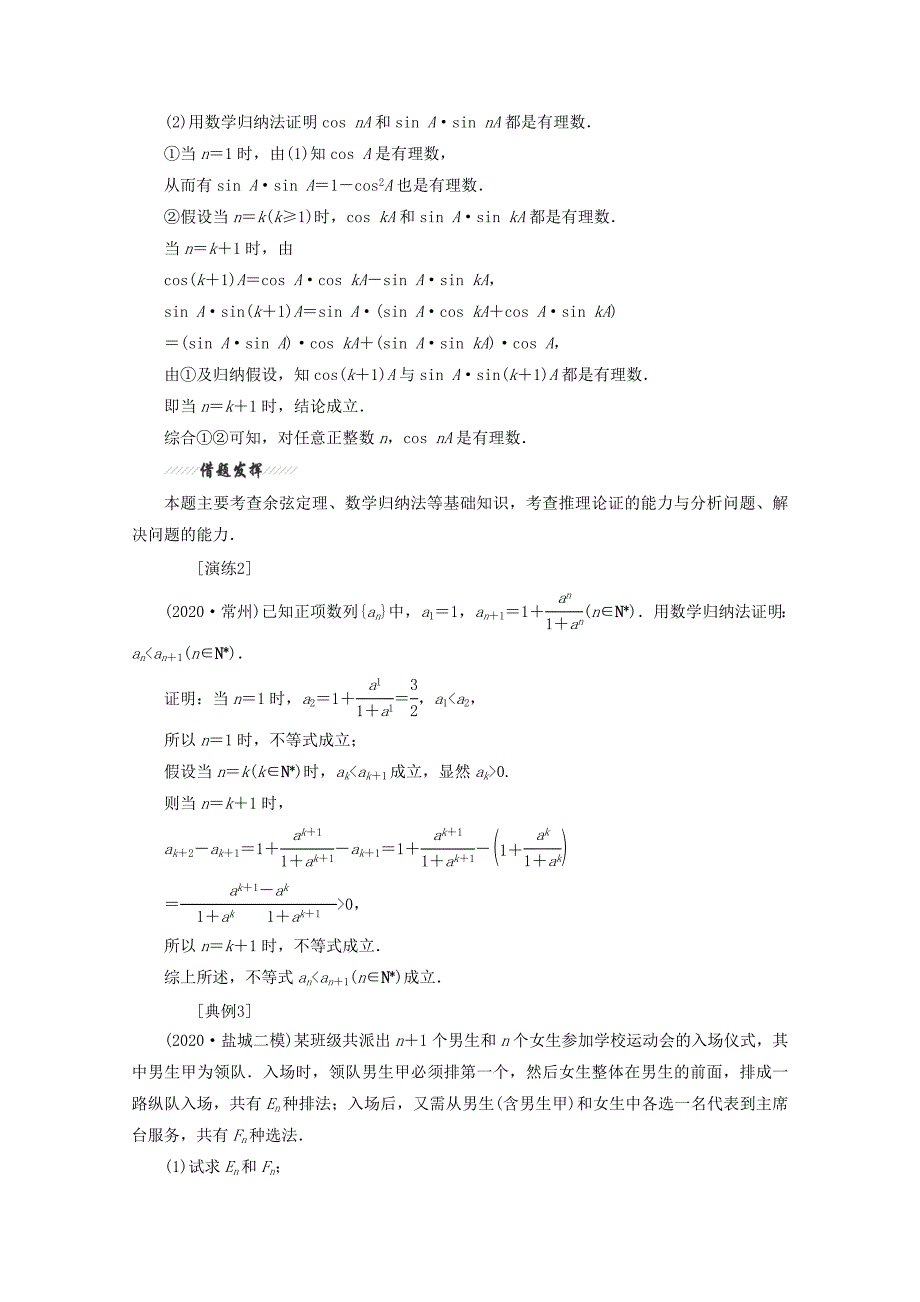 江苏省2020届高考数学二轮复习 专题十四 附加题22题 苏教版（通用）_第3页