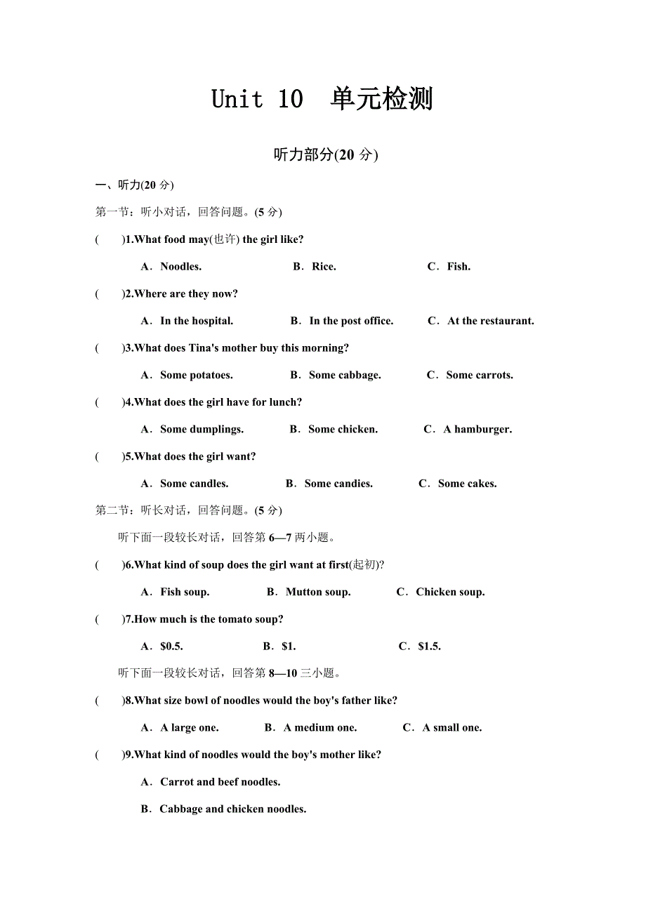 Unit10单元检测_第1页