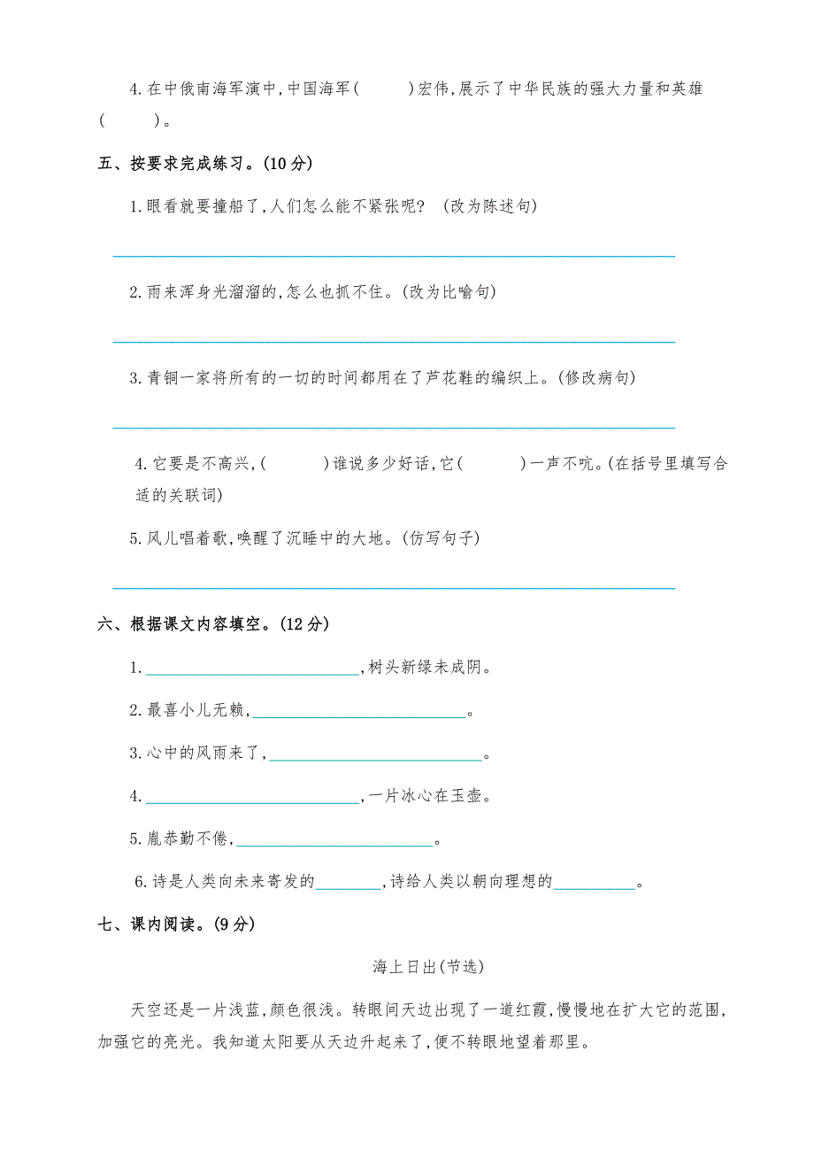 最新部编版四年级语文下册下期期末提升测试卷（两套带答案）_第2页