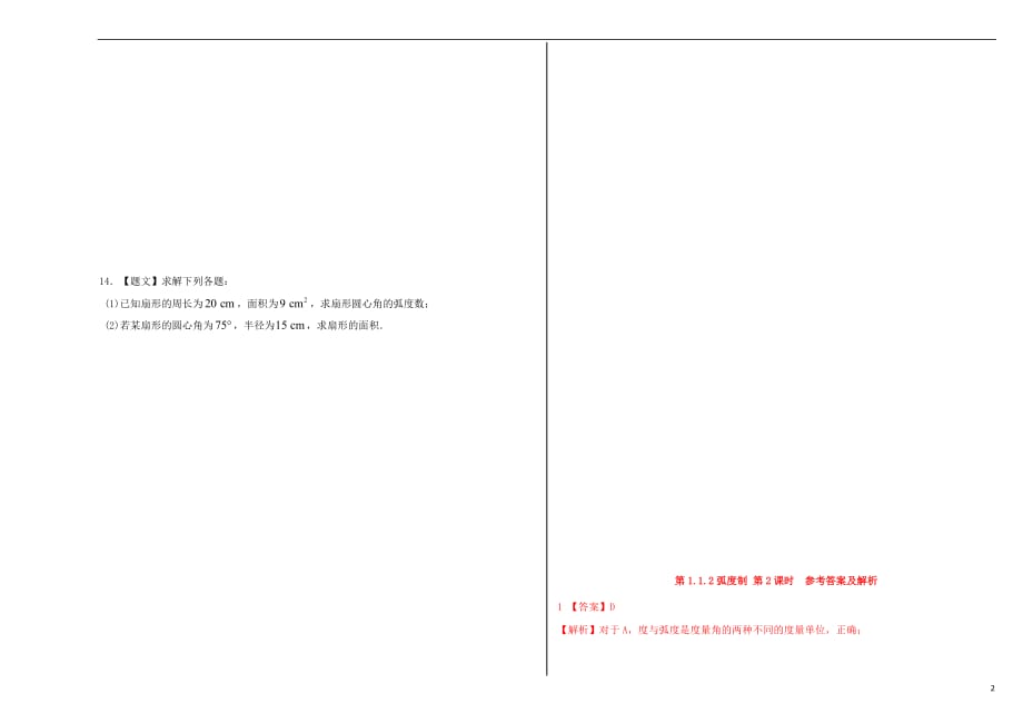 高中数学1.1.2弧制试题新人教A必修4_第2页