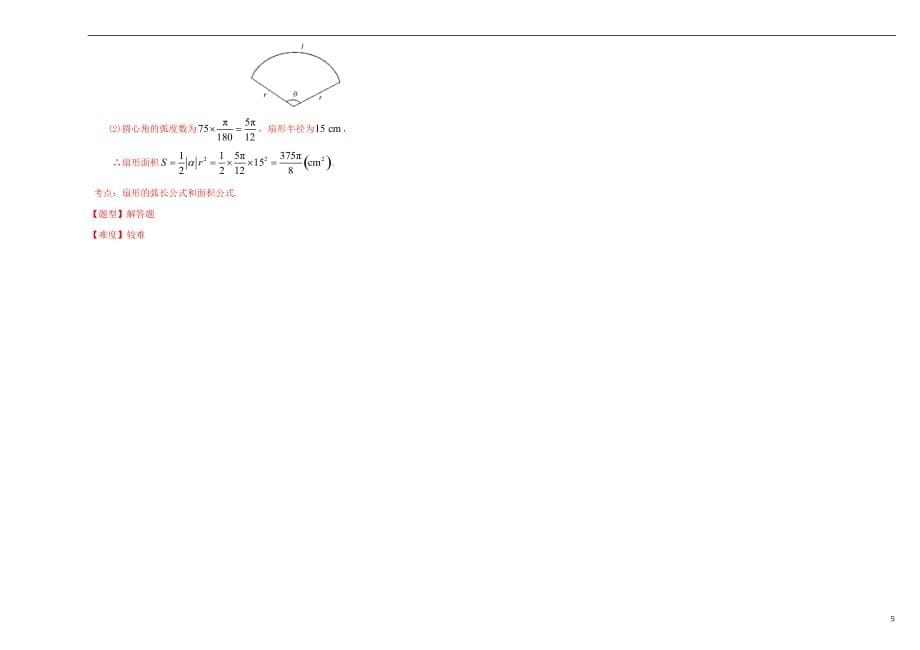 高中数学1.1.2弧制试题新人教A必修4_第5页